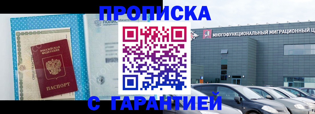 прописка ребенка в Кемерово