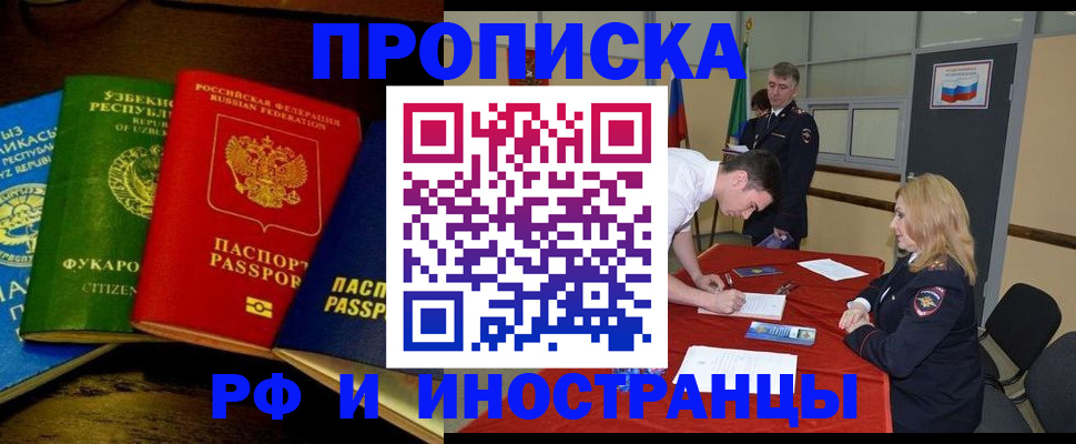 прописка 2025 в Кемерово
