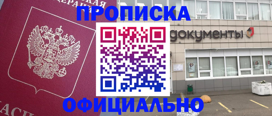 прописка регистрация в Кемерово