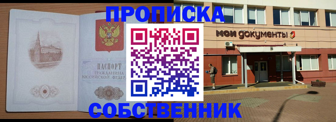 прописка для школы в Кемерово